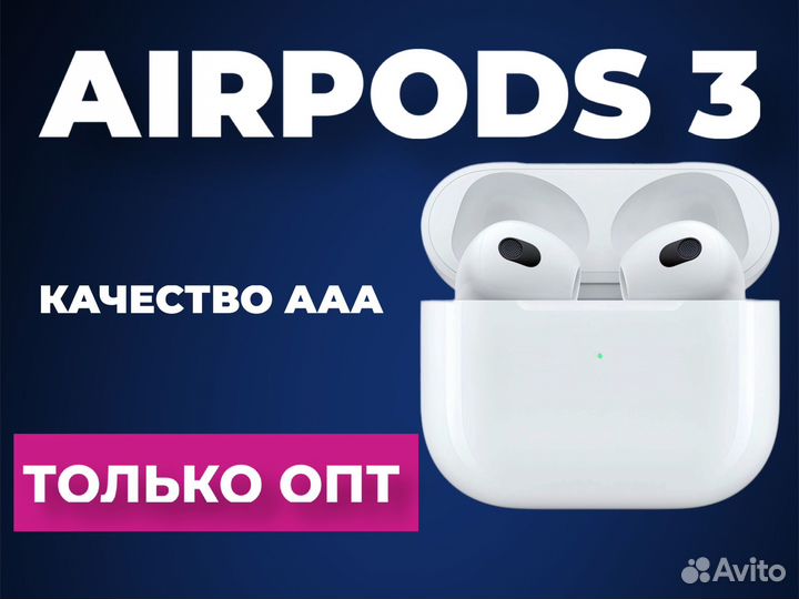 Наушники apple airpods 3 оптом. ааа качество