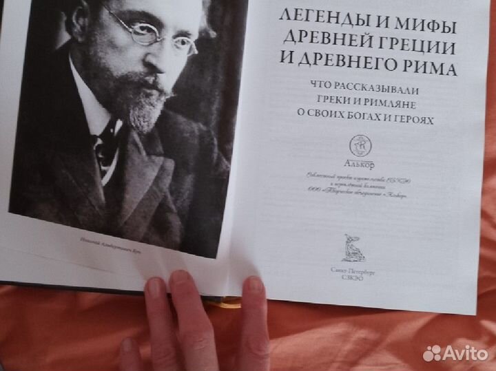 Н. А. Кун Легенды и мифы древней Греции и Рима