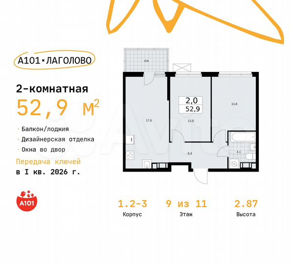 2-к. квартира, 52,9 м², 9/11 эт.