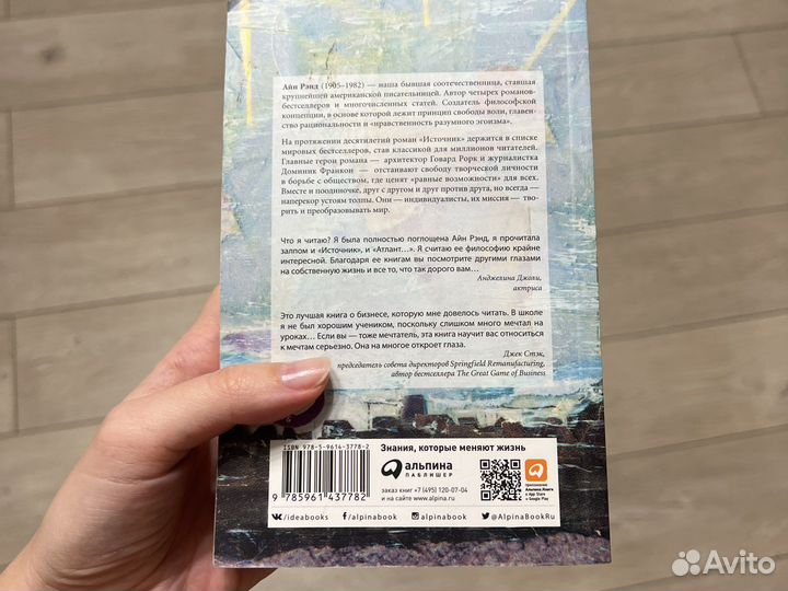 Айн рэнд источник