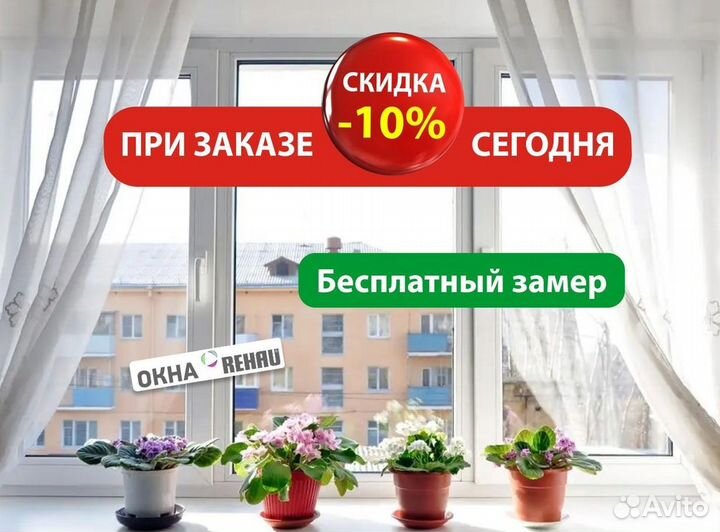 Пластиковые окна на заказ