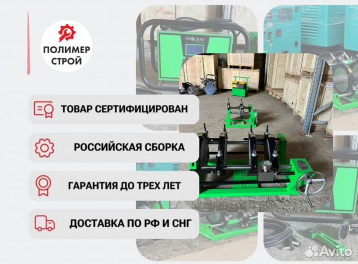 Стыковой сварочный аппарат