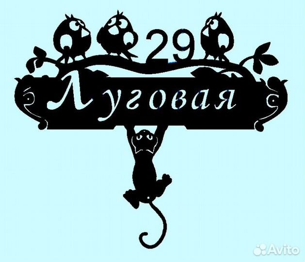 Указатель с адресом на дом