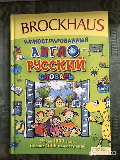 Английский