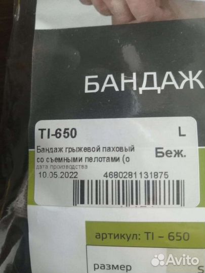 Бандаж грыжевой паховый