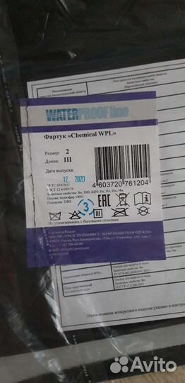 Фартук защитный