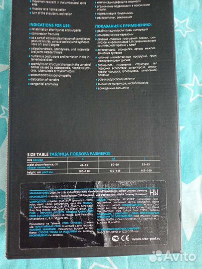 Корсет поясный