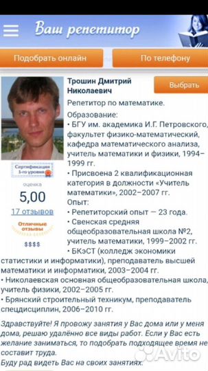 Репетитор по математике