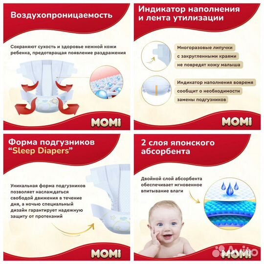 Подгузники momi S M L