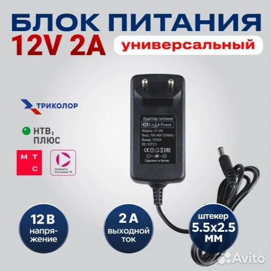 Блок питания 12v-2A 5,5*2,5 мм; сетевой адаптер