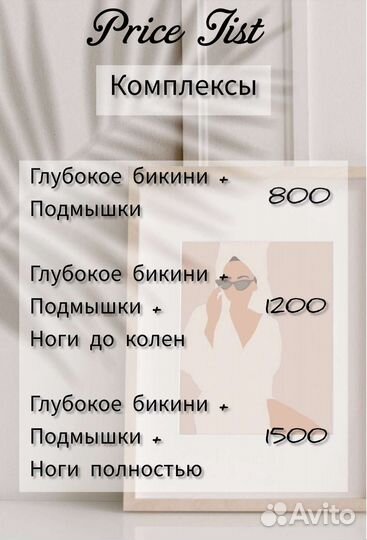 Шугаринг