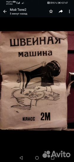 Швейная машина Подольск ручная