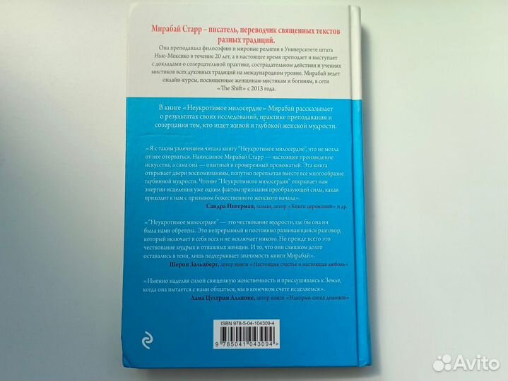 Неукротимое милосердие