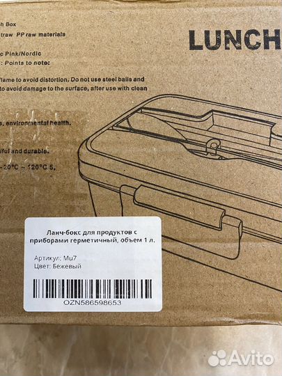 Ланч бокс для еды