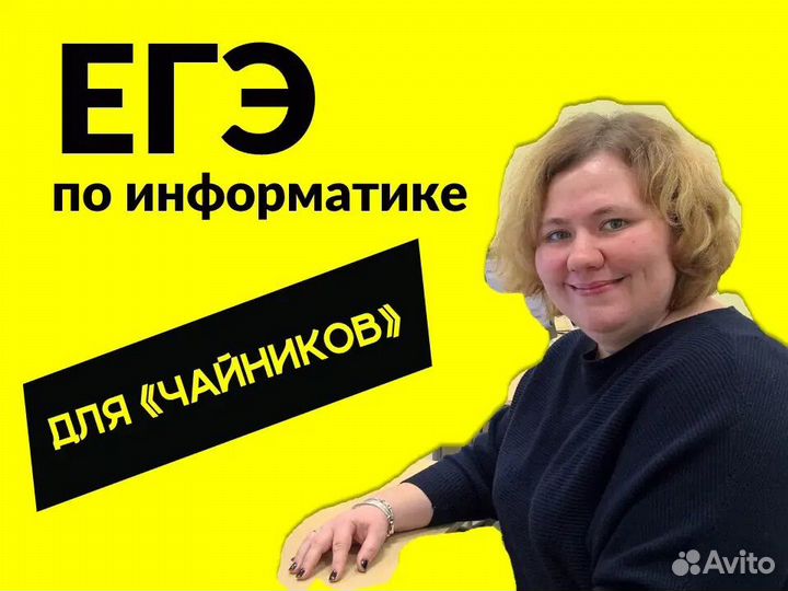 Репетитор по информатике егэ