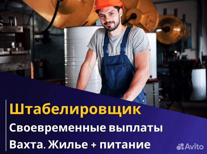 Штабелировщик вахта 60/30 питание жилье