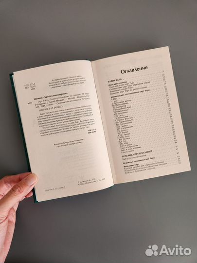 Таро Уэйта полное руководство