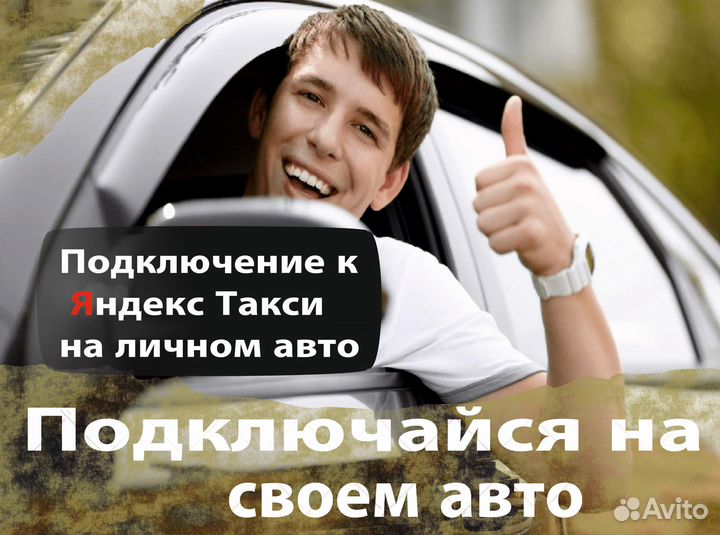 Водитель такси на своем авто