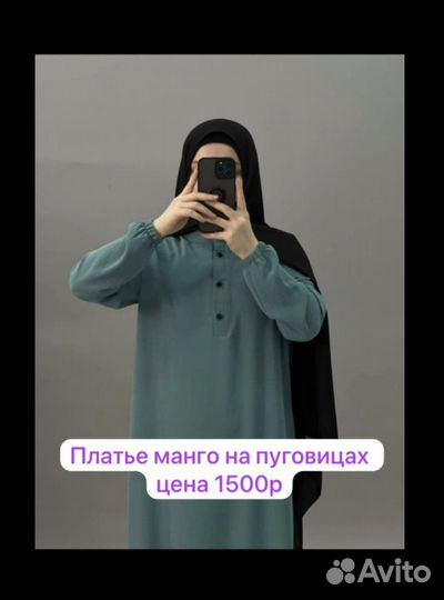 Платье для покрытых