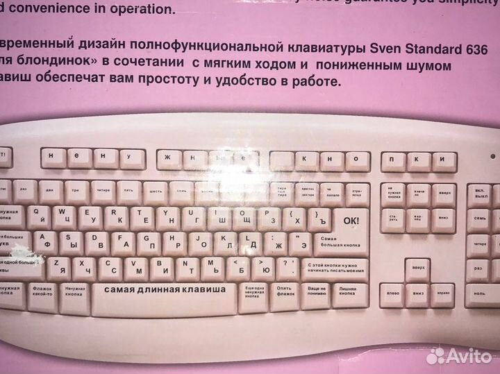 Клавиатура для блондинок