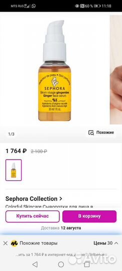Сыворотка для лица Ночная Sephora