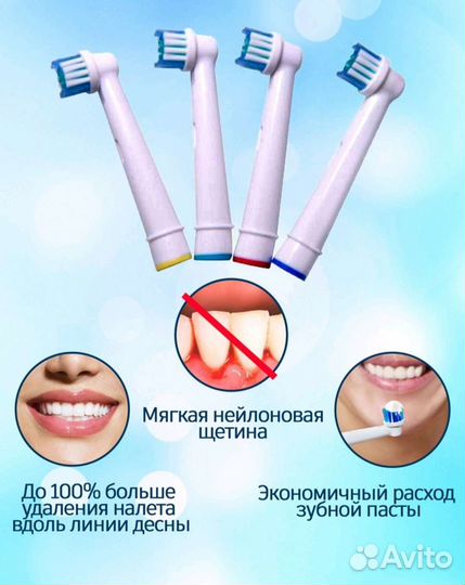Насадки на зубную щётку Oral-b