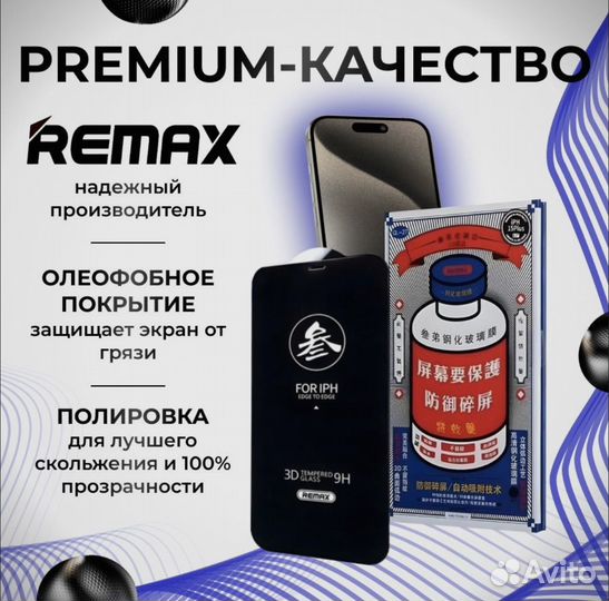 Защитное стекло на iPhone(айфон) remax оригинал