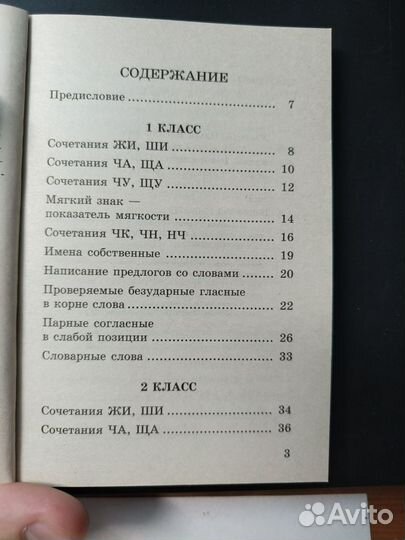 Орфография 1-4 класс