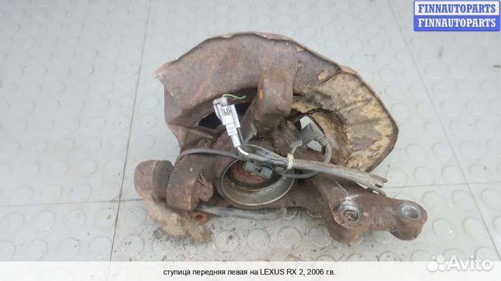 Кулак перед/лево Lexus RX II (XU30), 2006 3.3 Бензин