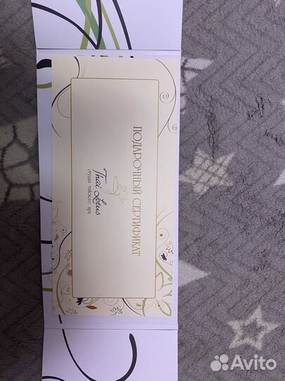 Подарочный сертификат на массаж