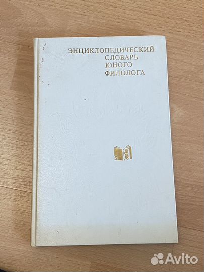 Энциклопедические словари