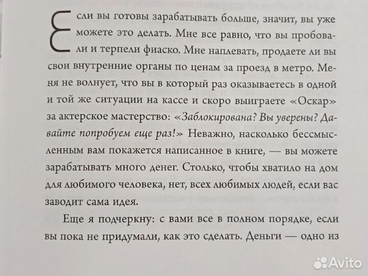 Не ной. Красная таблетка