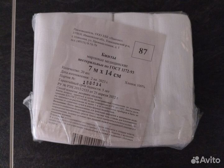 Бинты медицинские марлевые