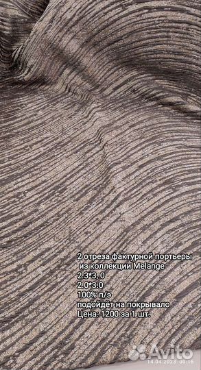 Портьрные ткани, отрезы на шторы