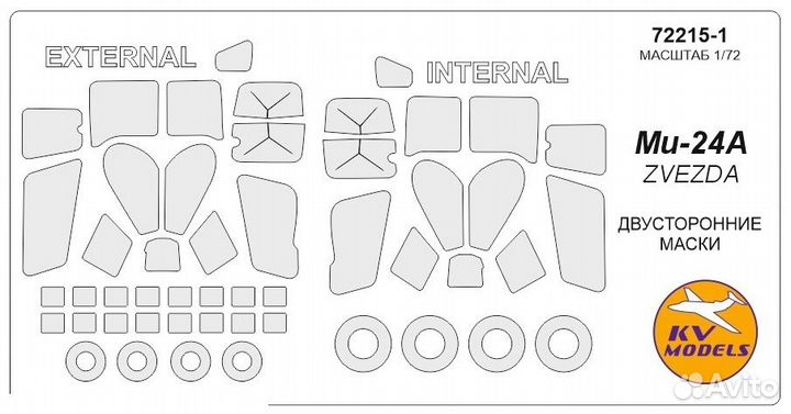 Бумажная маска KV Models 72215-1KV