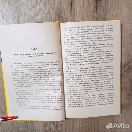 Э Каструбин. Ключ к тайнам мозга. 1995г. Триада