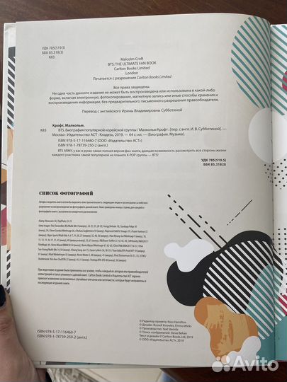 Книга по группе BTS