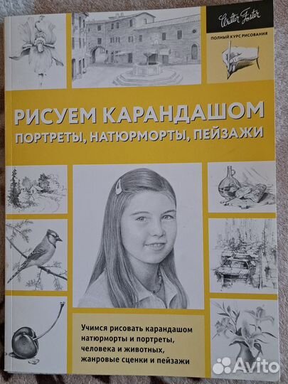 Основы рисования