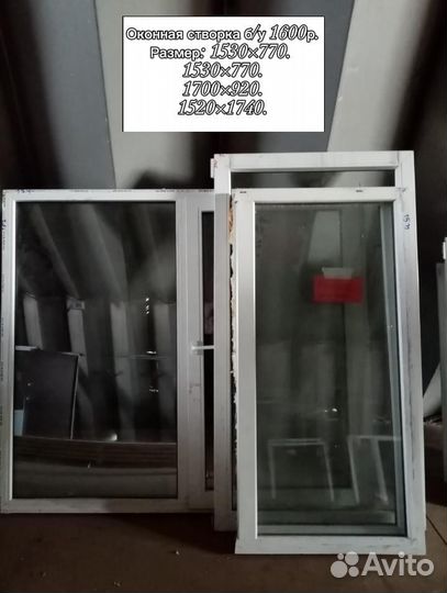 Окна пластиковые бу