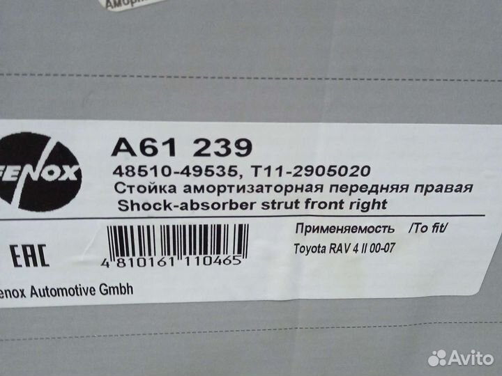 Стойки передние toyota RAV 4 2000г.-2006г