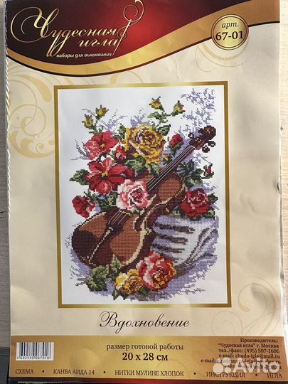 Вышивка крестом набор