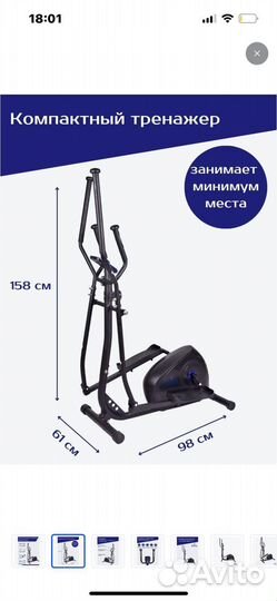 Эллиптический тренажер