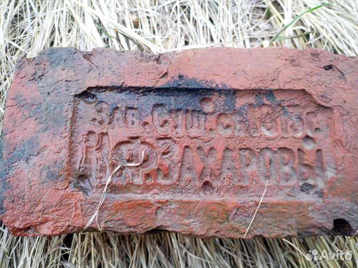 Кирпич старинный с клеймом 1813года