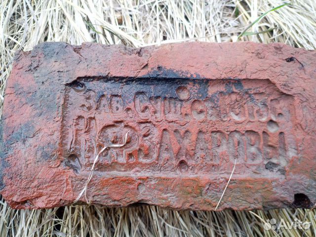 Кирпич старинный с клеймом 1813года