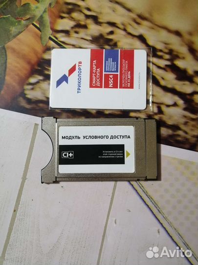 Модуль Триколор