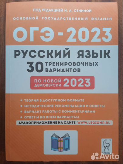 Огэ русский язык 2023