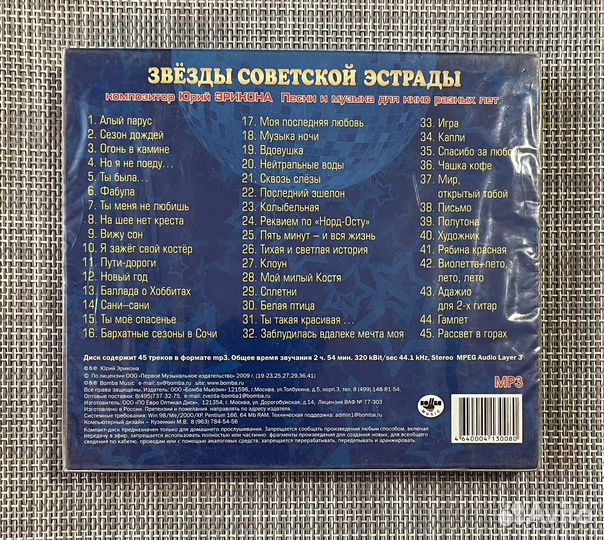 Звёзды Советской Эстрады-Спасибо за Любовь MP3