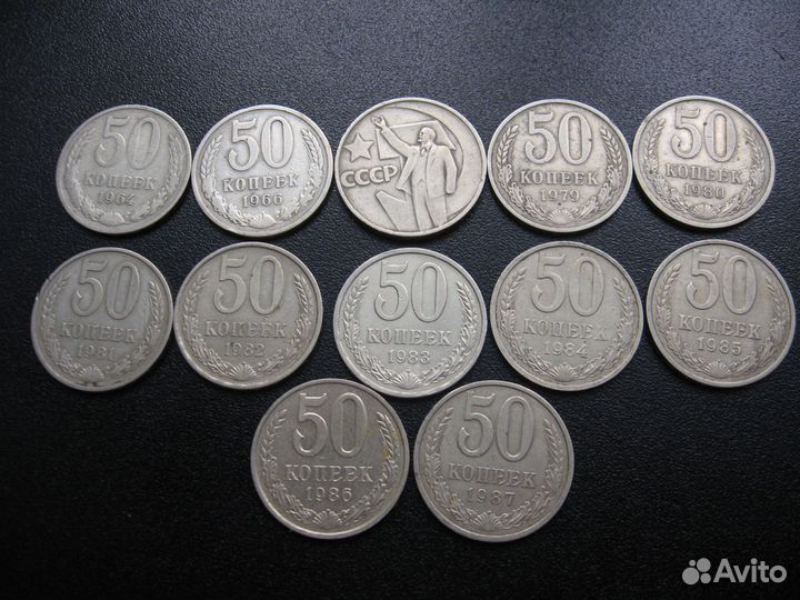 50 - копеечные монеты СССР