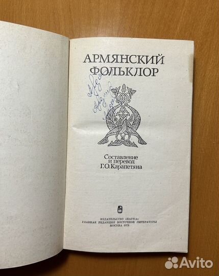 Армянский фольклор 1979 года