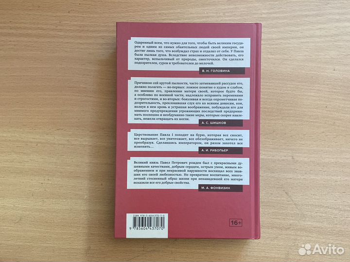 Книга «Павел I»